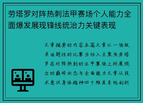 劳塔罗对阵热刺法甲赛场个人能力全面爆发展现锋线统治力关键表现