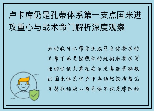 卢卡库仍是孔蒂体系第一支点国米进攻重心与战术命门解析深度观察