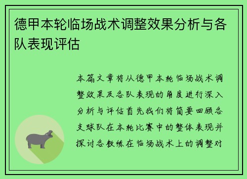 德甲本轮临场战术调整效果分析与各队表现评估 德甲本轮临场战术调整效果分析与各队表现评估